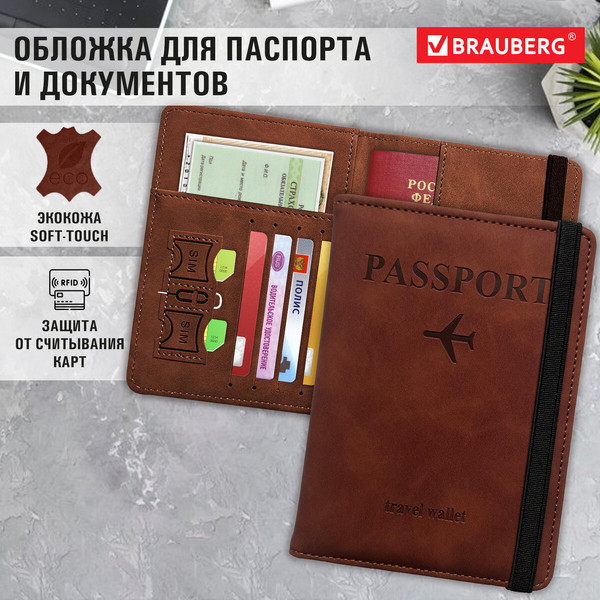 Обложка на паспорт Brauberg 238751