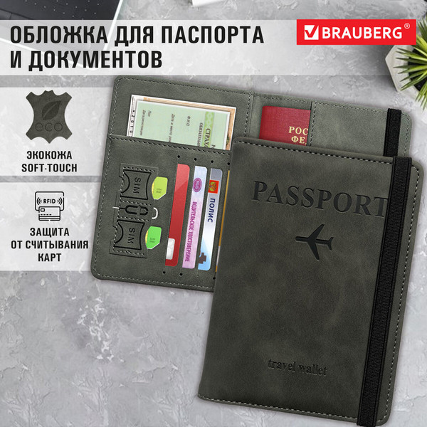 Обложка на паспорт Brauberg 238753