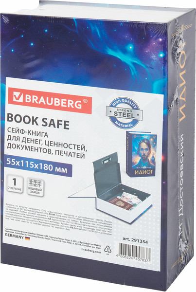 Книга-сейф Brauberg Идиот / 291354