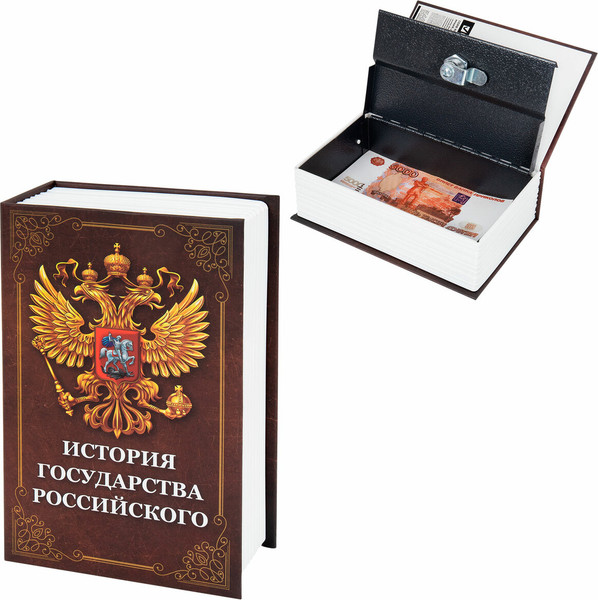 Книга-сейф Brauberg История государства Российского / 291359