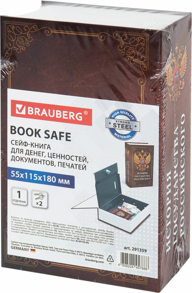 Книга-сейф Brauberg История государства Российского / 291359