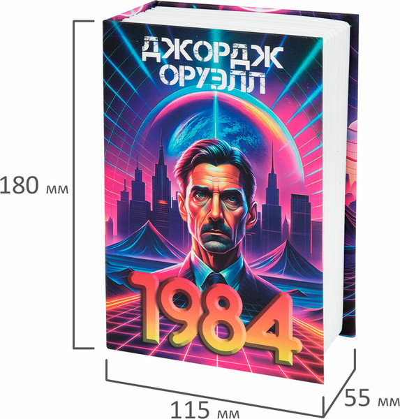 Книга-сейф Brauberg 1984 / 291355
