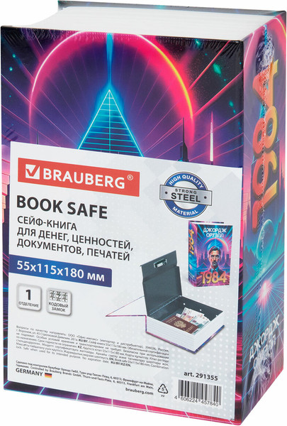 Книга-сейф Brauberg 1984 / 291355