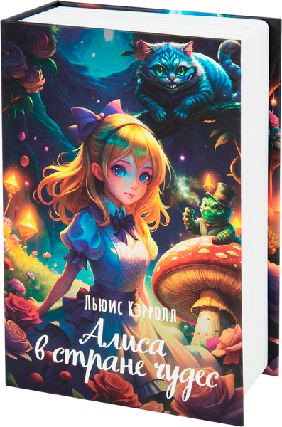Книга-сейф Brauberg Алиса в Стране чудес / 291356 - фото