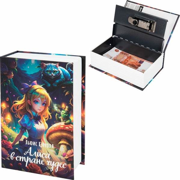 Книга-сейф Brauberg Алиса в Стране чудес / 291356
