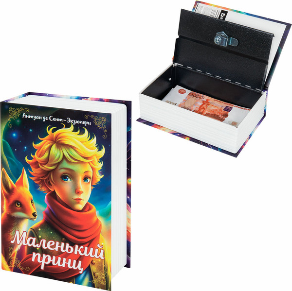 Книга-сейф Brauberg Маленький принц / 291358