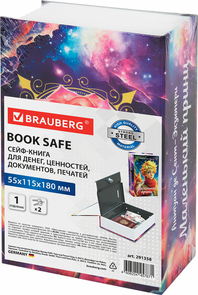 Книга-сейф Brauberg Маленький принц / 291358