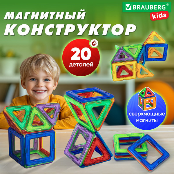 Конструктор магнитный Brauberg Kids Magnetic Blocks / 665718