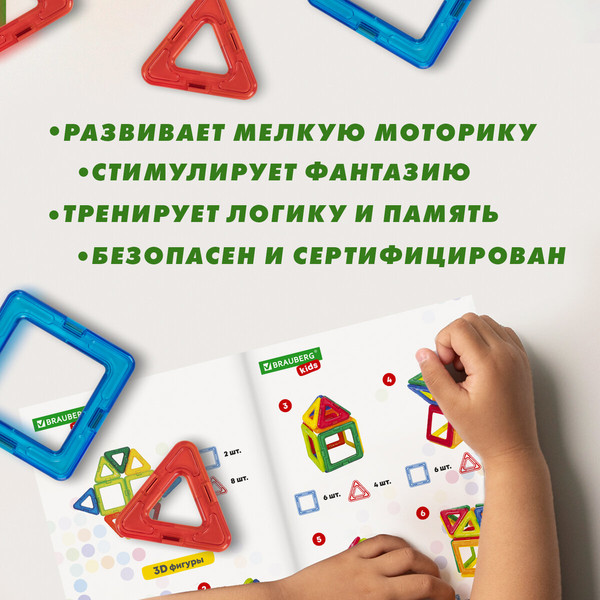 Конструктор магнитный Brauberg Kids Magnetic Blocks / 665718