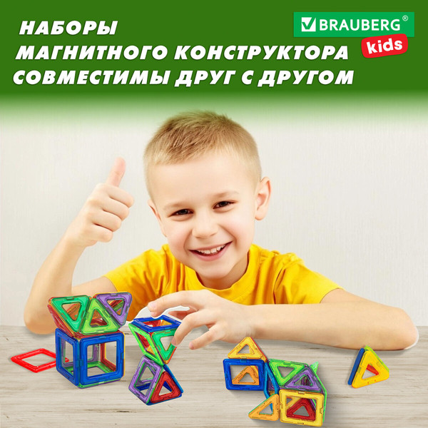 Конструктор магнитный Brauberg Kids Magnetic Blocks / 665718
