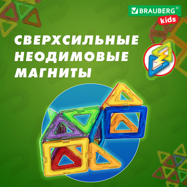 Конструктор магнитный Brauberg Kids Magnetic Blocks / 665718