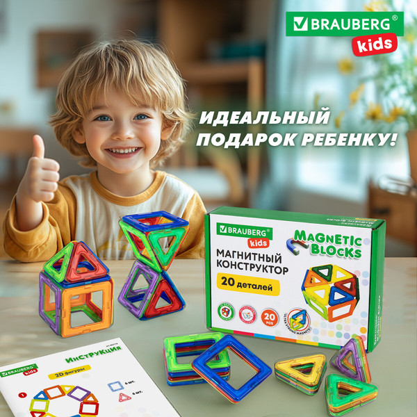 Конструктор магнитный Brauberg Kids Magnetic Blocks / 665718