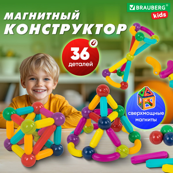 Конструктор магнитный Brauberg Kids Magnetic Sticks / 665721