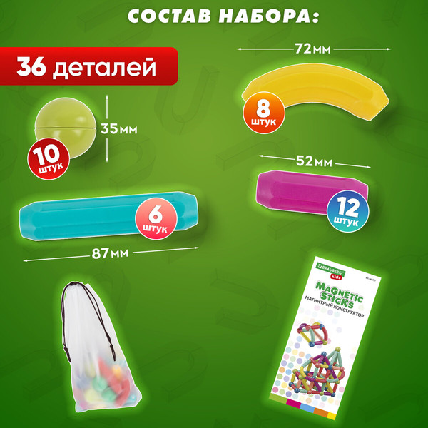 Конструктор магнитный Brauberg Kids Magnetic Sticks / 665721