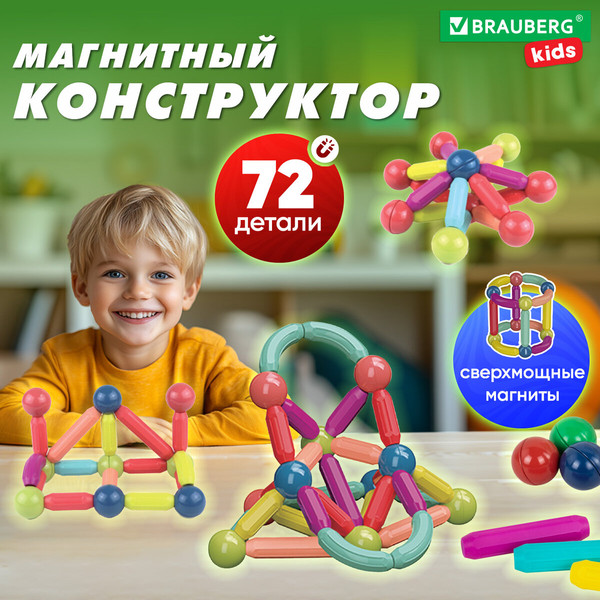 Конструктор магнитный Brauberg Kids Magnetic Sticks / 665722