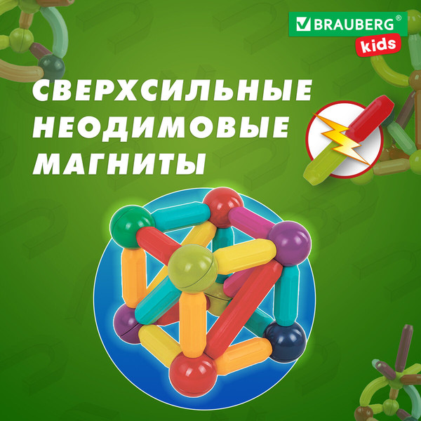 Конструктор магнитный Brauberg Kids Magnetic Sticks / 665722