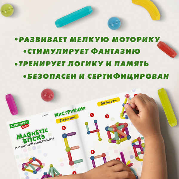Конструктор магнитный Brauberg Kids Magnetic Sticks / 665722