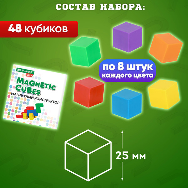 Конструктор магнитный Brauberg Kids Magnetic Cubes / 665723