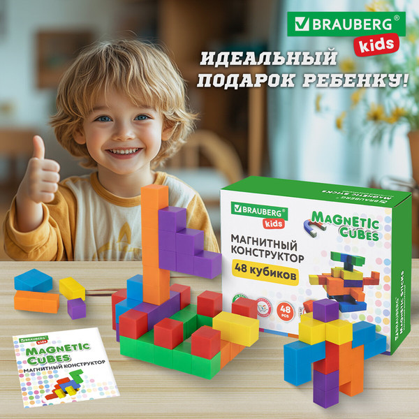 Конструктор магнитный Brauberg Kids Magnetic Cubes / 665723