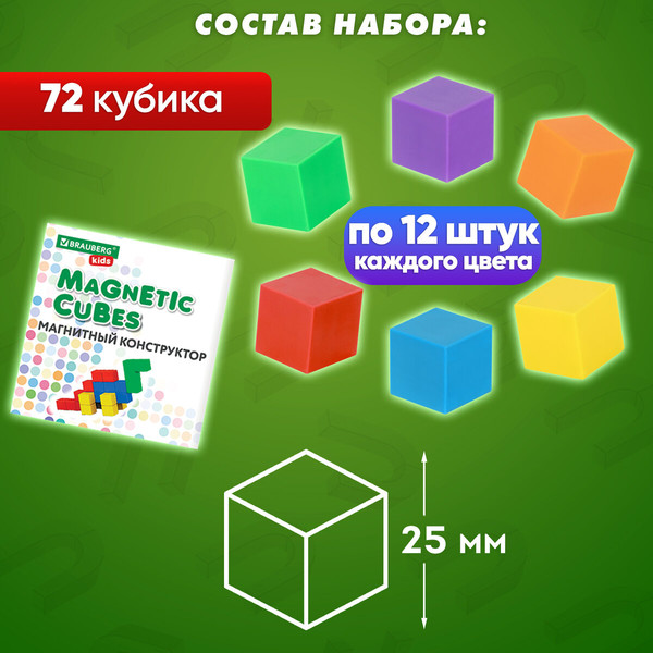 Конструктор магнитный Brauberg Kids Magnetic Cubes / 665724