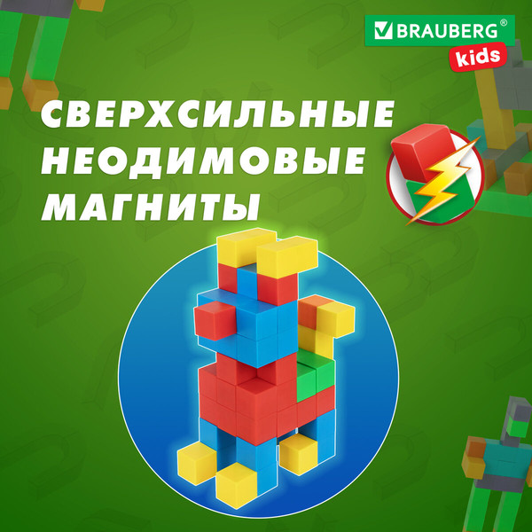 Конструктор магнитный Brauberg Kids Magnetic Cubes / 665724