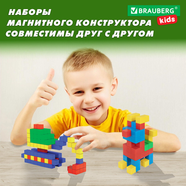 Конструктор магнитный Brauberg Kids Magnetic Cubes / 665724