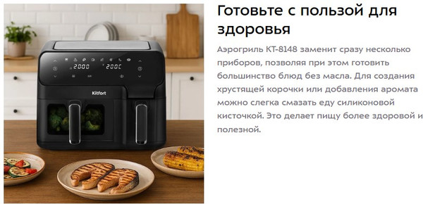 Аэрогриль Kitfort КТ-8148