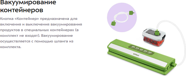 Вакуумный упаковщик Kitfort КТ-1558