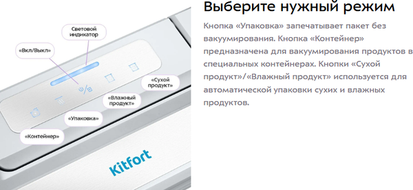 Вакуумный упаковщик Kitfort КТ-1559