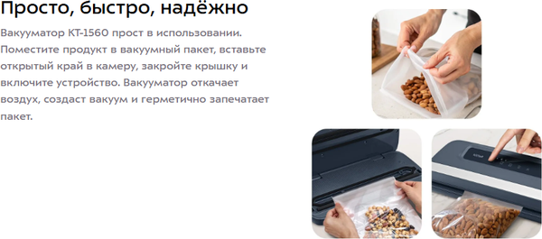 Вакуумный упаковщик Kitfort КТ-1560