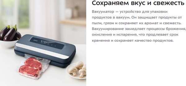 Вакуумный упаковщик Kitfort КТ-1560