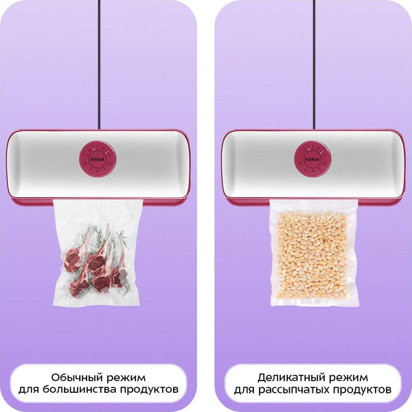 Вакуумный упаковщик Kitfort КТ-1561