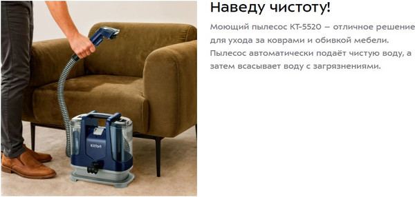 Пылесос Kitfort КТ-5520