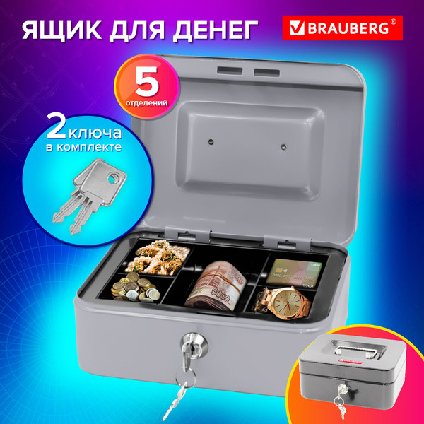 Денежный ящик Brauberg 291352
