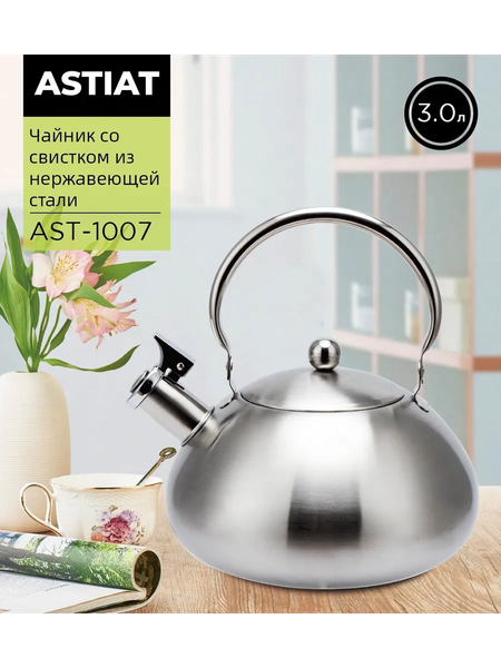 Чайник со свистком Astiat AST1007
