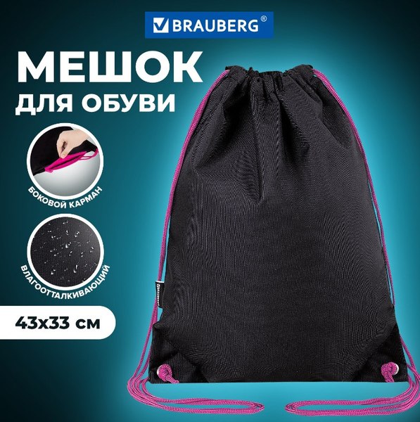 Мешок для обуви Brauberg Neon Pink / 272428