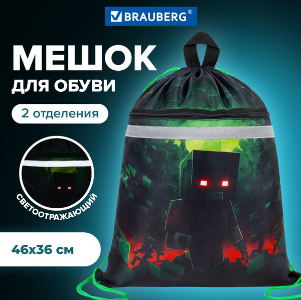 Мешок для обуви Brauberg Night Warrior / 272396