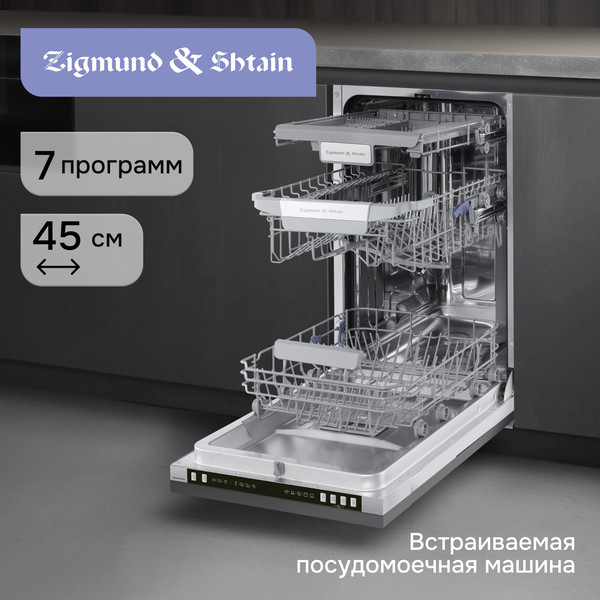 Посудомоечная машина Zigmund & Shtain DW 310.4