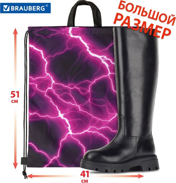 Мешок для обуви Brauberg Lightning / 272400