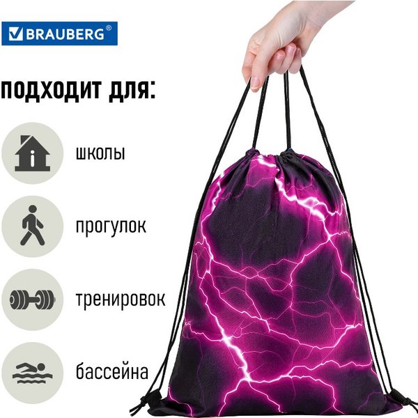 Мешок для обуви Brauberg Lightning / 272400