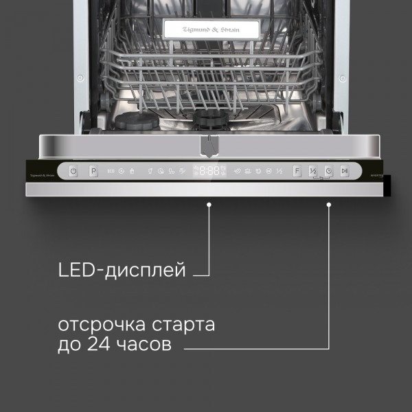 Посудомоечная машина Zigmund & Shtain DW 312.4