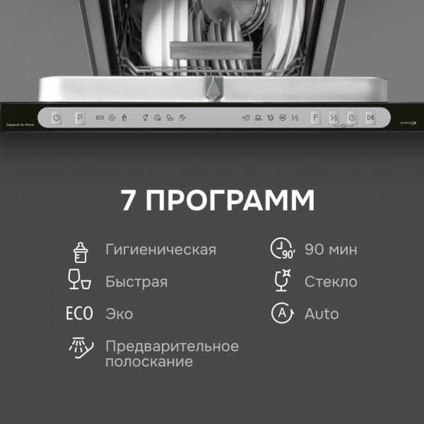 Посудомоечная машина Zigmund & Shtain DW 312.4