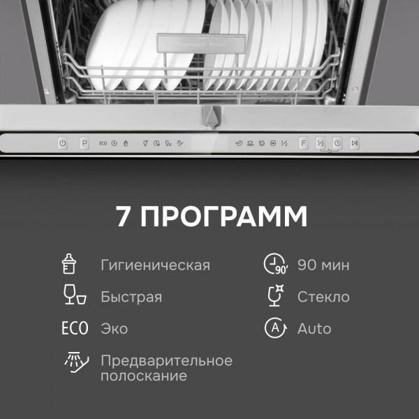 Посудомоечная машина Zigmund & Shtain DW 312.6