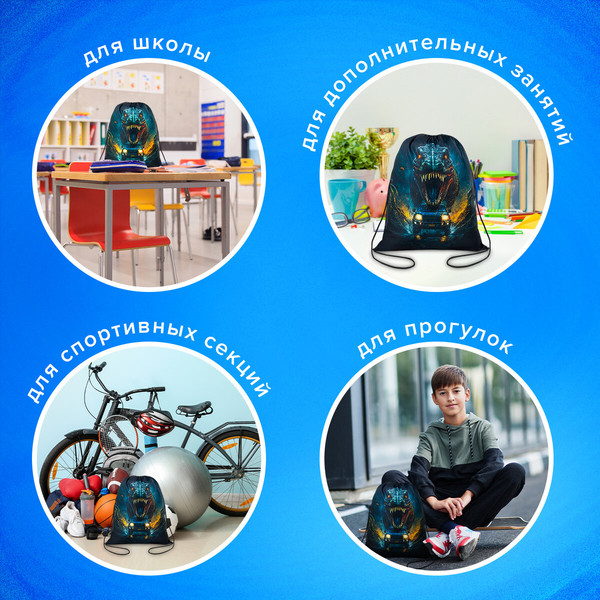 Мешок для обуви Brauberg Kids. Dino Chase / 272416