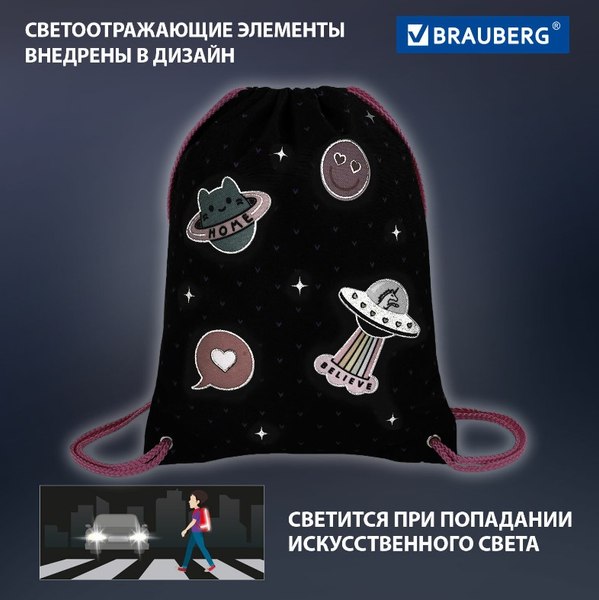 Мешок для обуви Brauberg Space Sweets / 272422