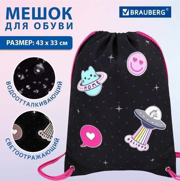 Мешок для обуви Brauberg Space Sweets / 272422