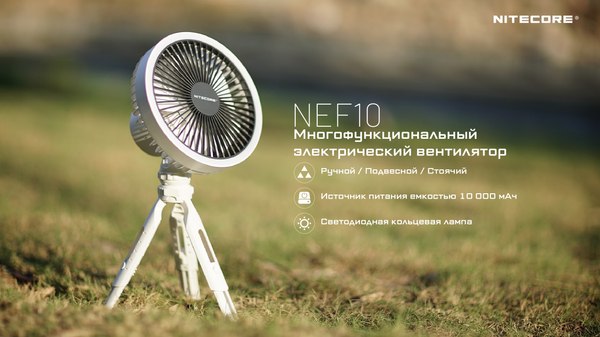 Вентилятор Nitecore NEF10 / 22562 (серый)