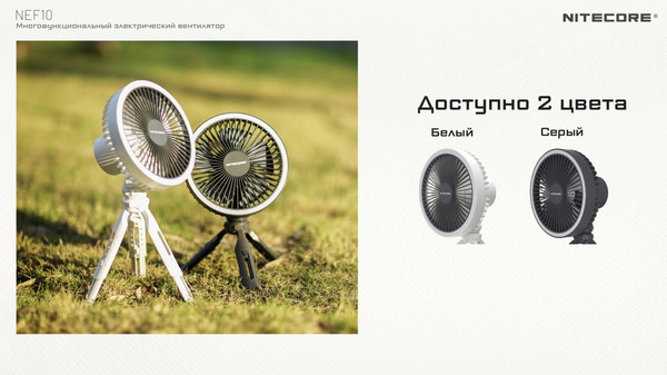 Вентилятор Nitecore NEF10 / 22562 (серый)