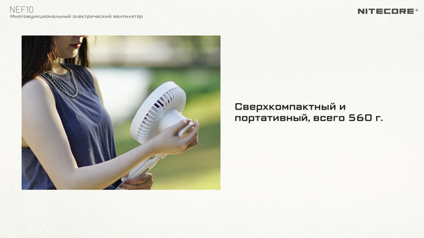 Вентилятор Nitecore NEF10 / 22562 (серый)