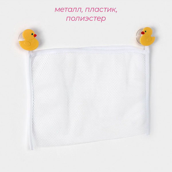 Органайзер детский для купания Доляна Утята / 4789974